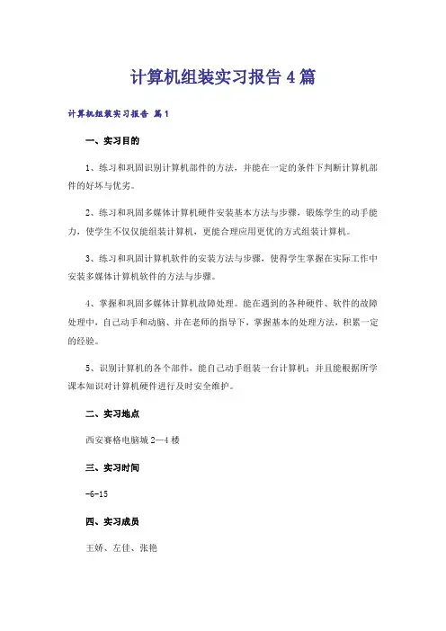 计算机组装实习报告4篇_1