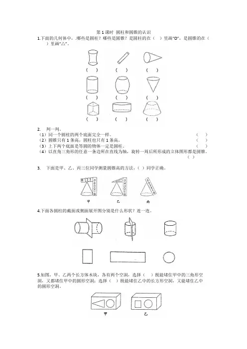 第2单元圆柱和圆锥第1、2、3课时(同步练习)-苏教版数学六年级下册