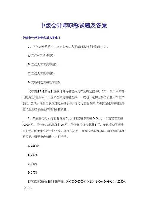 中级会计师职称试题及答案