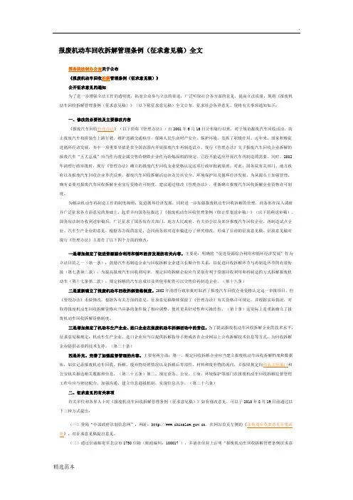 报废机动车回收拆解管理条例
