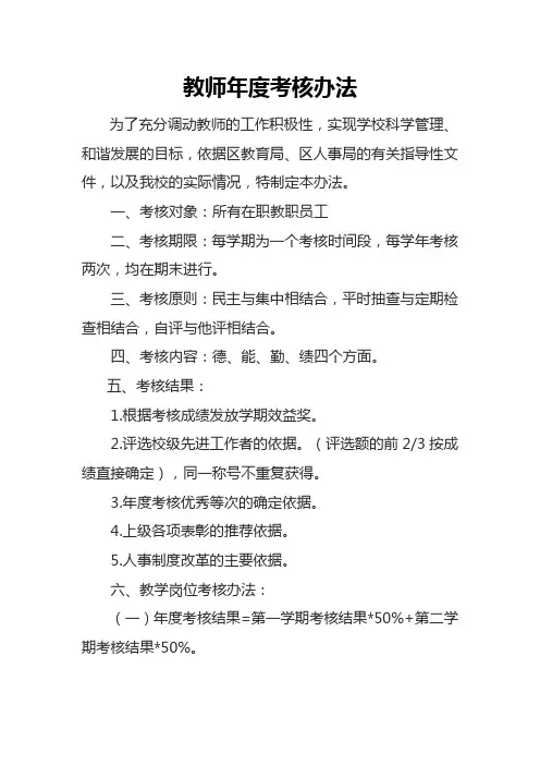 教师年度考核办法