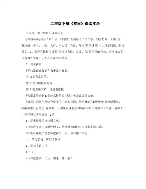 二年级下册《雷雨》课堂实录