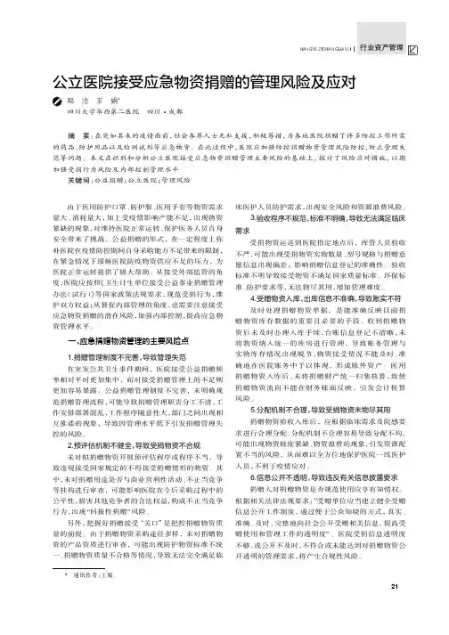 公立医院接受应急物资捐赠的管理风险及应对