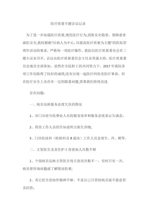 医疗质量会议记录1