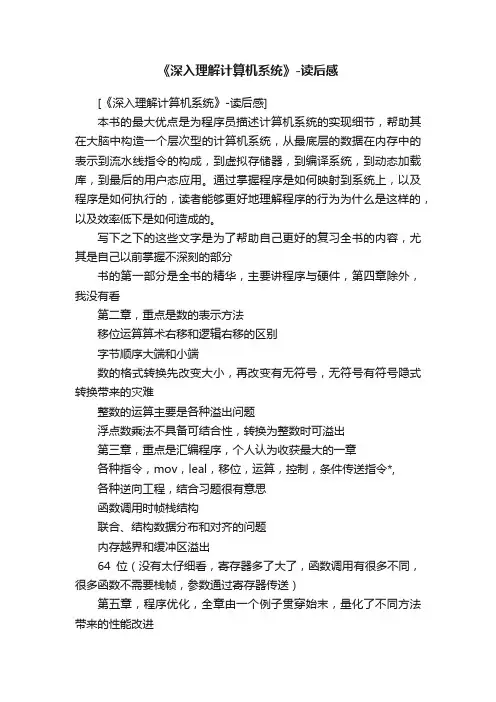 《深入理解计算机系统》-读后感