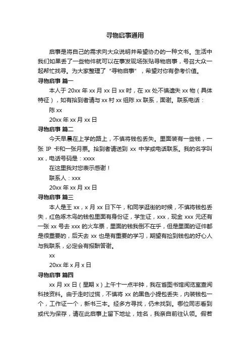 寻物启事通用