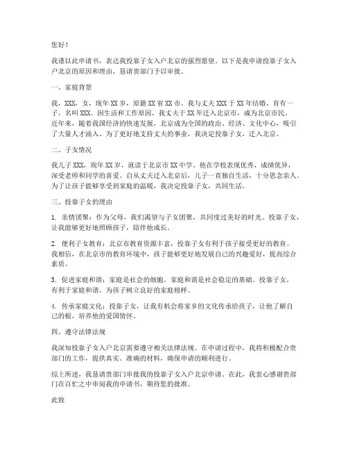 投靠子女入户申请书北京