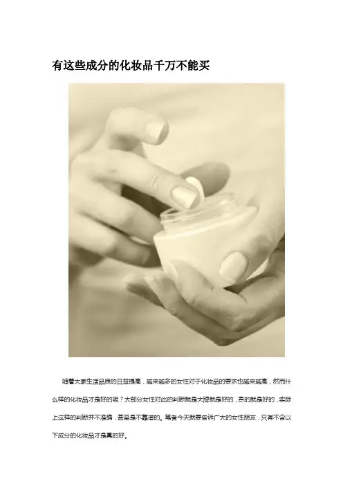有这些成分的化妆品千万不能买