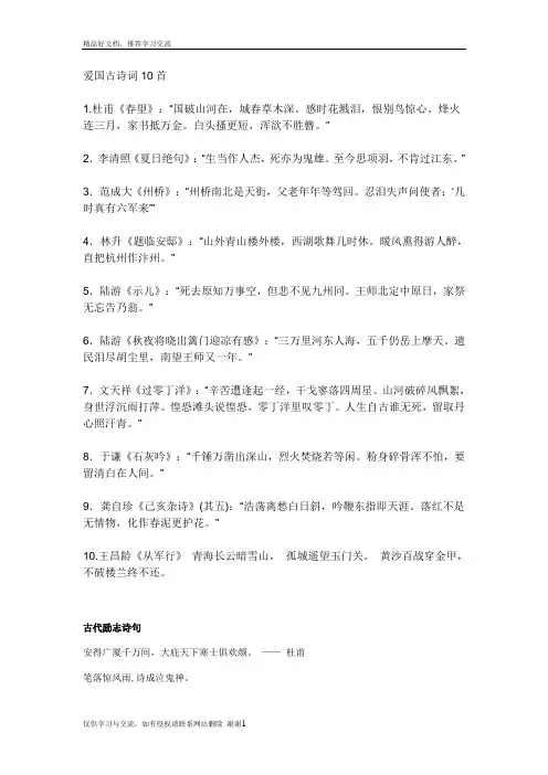 最新爱国古诗词10首