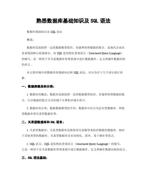熟悉数据库基础知识及SQL语法