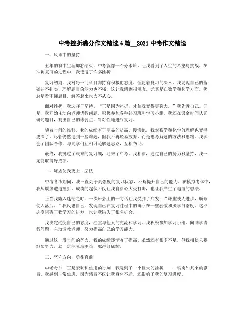 中考挫折满分作文精选6篇__2021中考作文精选