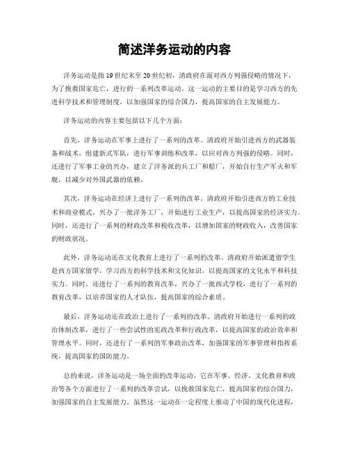 简述洋务运动的内容