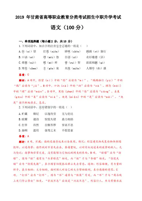 2019年甘肃省高等职业教育分类考试招生中职升学考试语文(解析版)