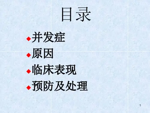 心肺复苏常见并发症的预防及处理PPT课件