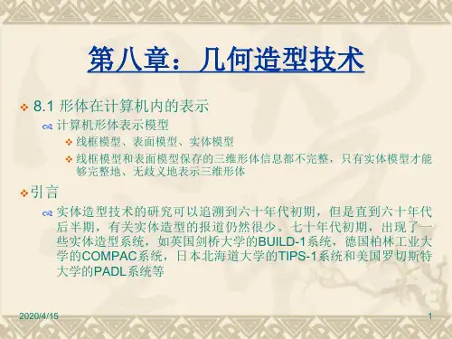 计算机图形学第八章.pptx