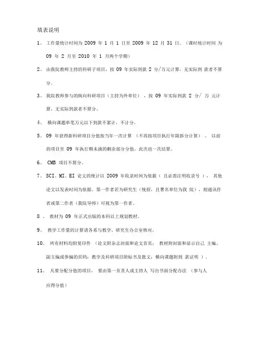 医学院教师工作量统计表