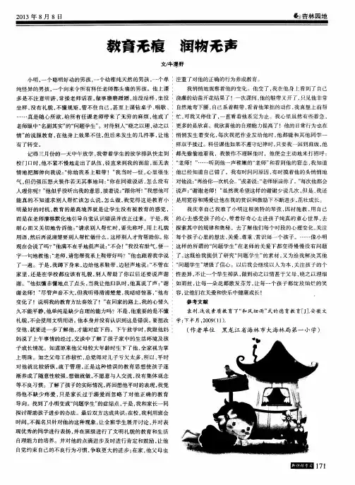 教育无痕 润物无声