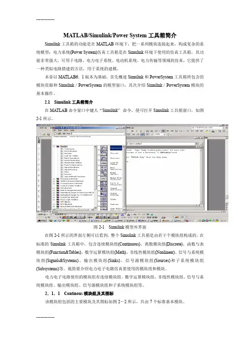 [整理]MATLAB、Simulink、Power System工具箱简介.