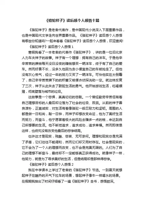 《骆驼祥子》读后感个人感悟十篇
