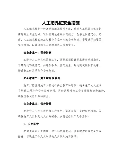 人工挖孔桩安全措施