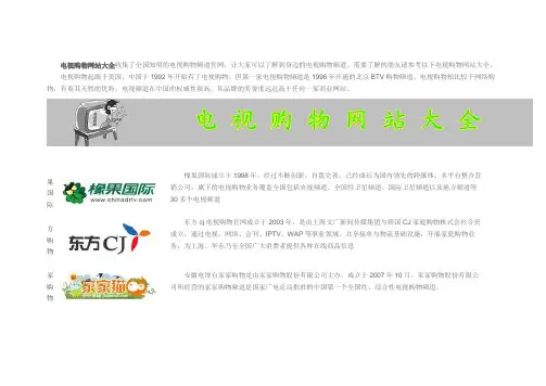 中国电视购物网站大全