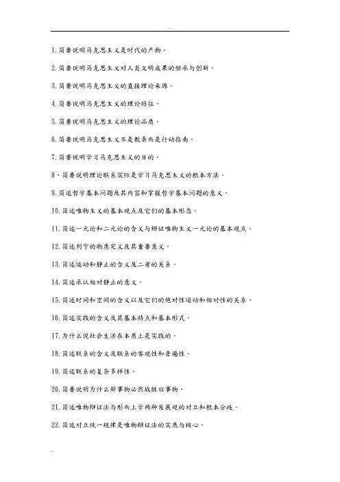 马原简答题一