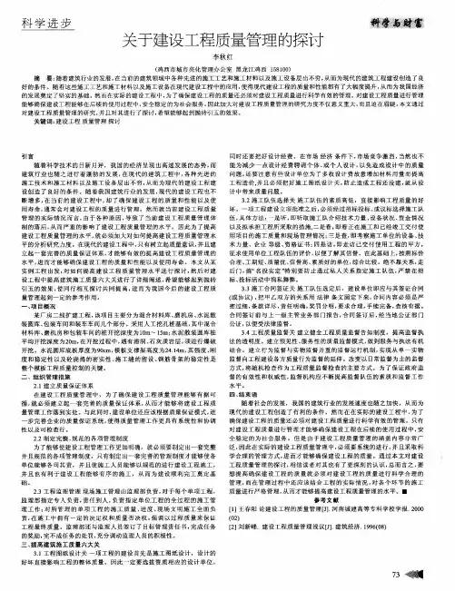 关于建设工程质量管理的探讨