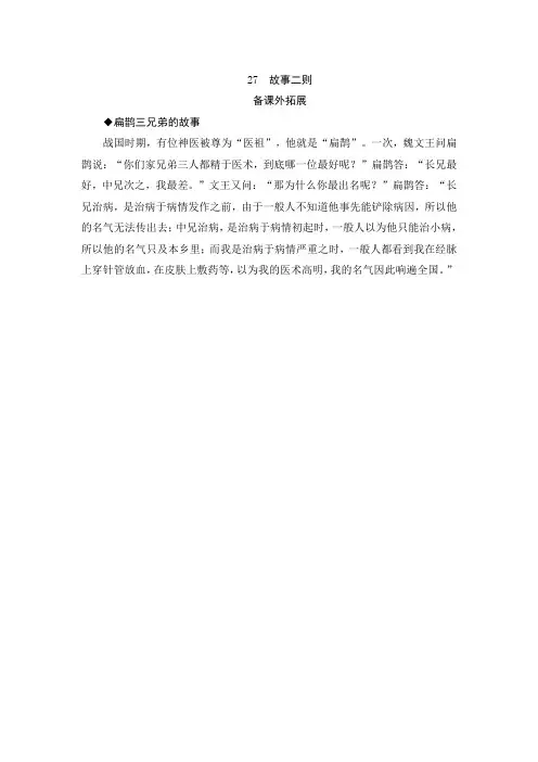 四年级语文上册课外积累27《故事二则》课外积累