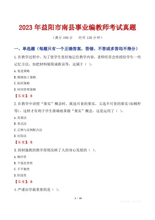 2023年益阳市南县事业编教师考试真题
