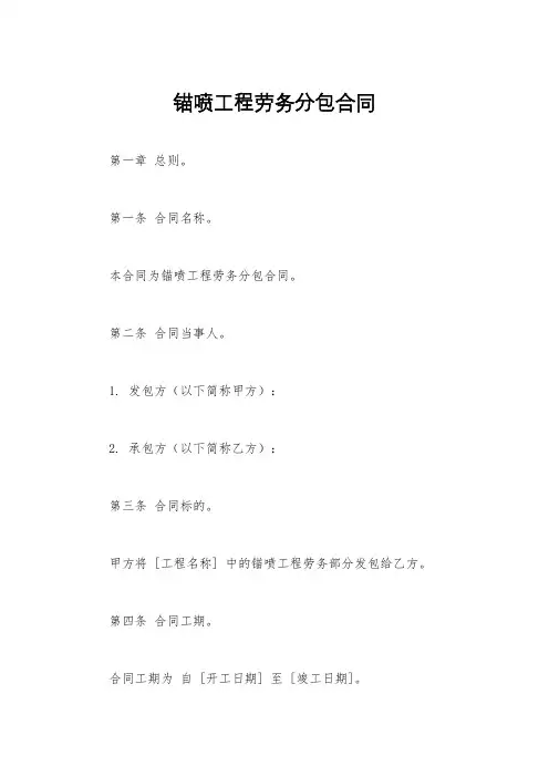 锚喷工程劳务分包合同