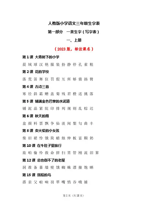 人教版三年级生字表