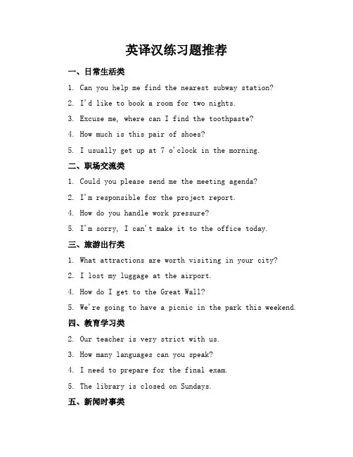 英译汉练习题推荐