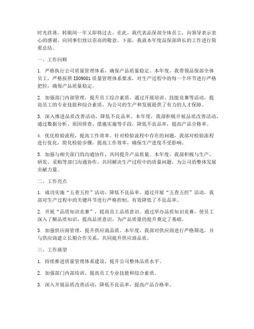 品保部班长年终总结