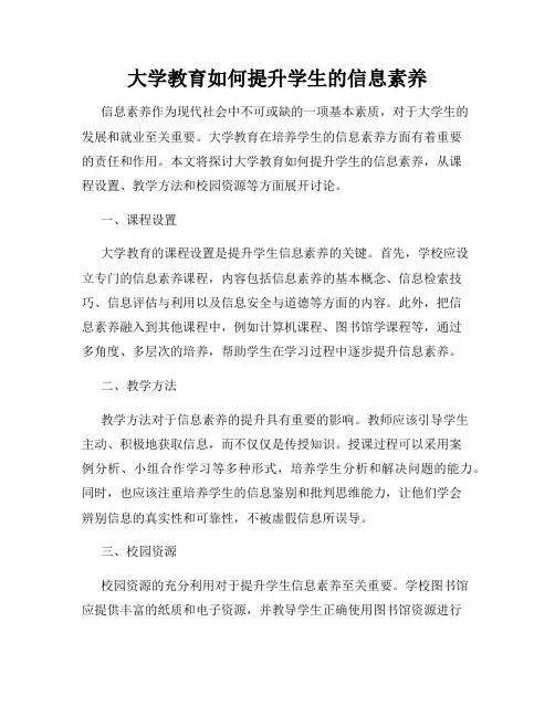 大学教育如何提升学生的信息素养