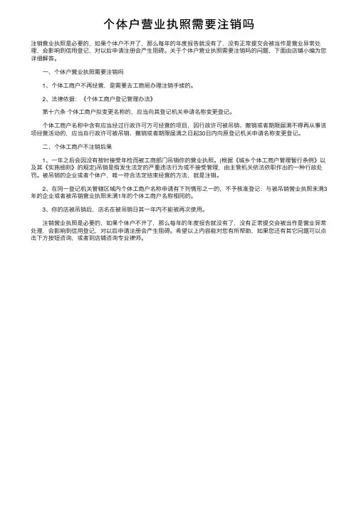 个体户营业执照需要注销吗