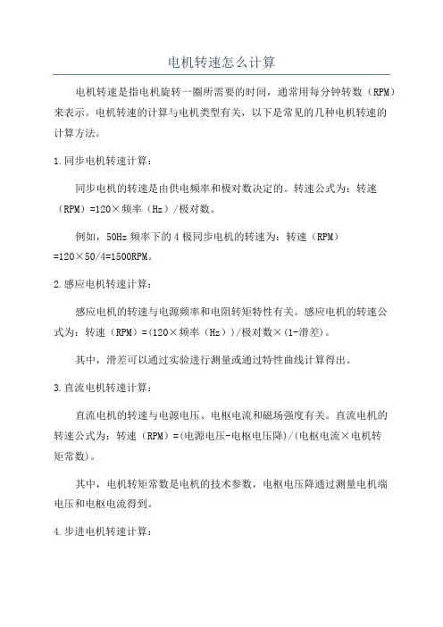 电机转速怎么计算