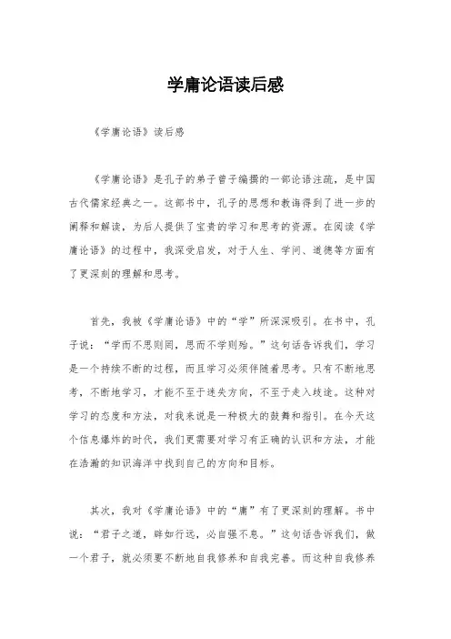 学庸论语读后感