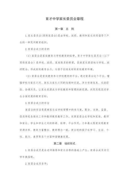 育才中学家长委员会章程