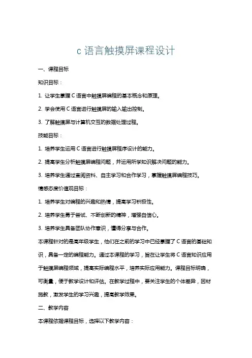 c语言触摸屏课程设计