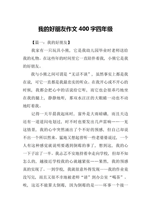 我的好朋友作文400字四年级