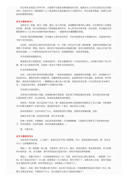 关于大爱的作文（7篇）