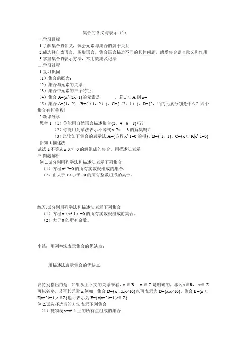 集合的含义与表示(2)