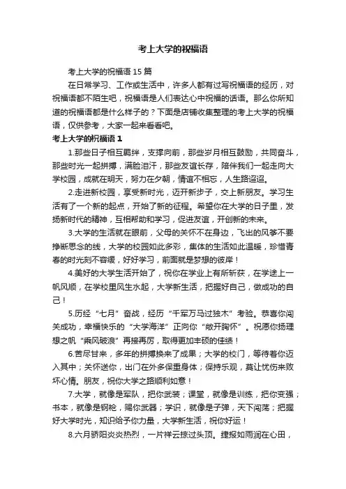 考上大学的祝福语