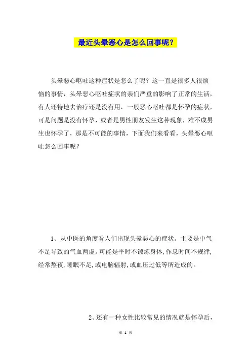 最近头晕恶心是怎么回事呢？