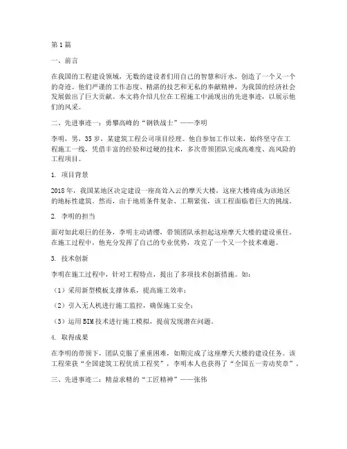 工程施工先进事迹(3篇)
