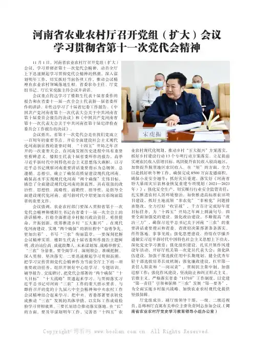 河南省农业农村厅召开党组（扩大）会议学习贯彻省第十一次党代会精神
