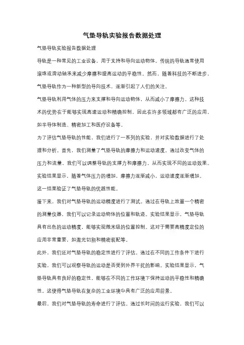 气垫导轨实验报告数据处理