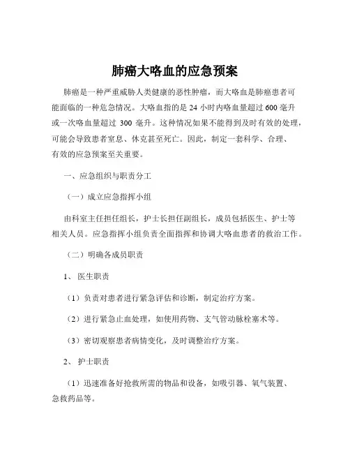 肺癌大咯血的应急预案