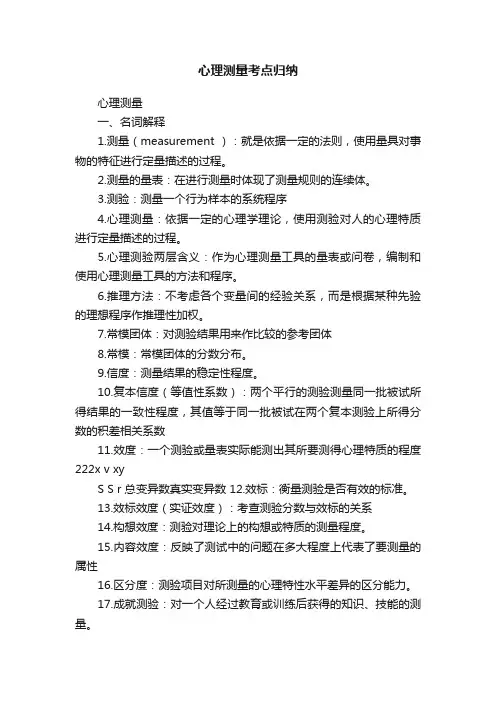 心理测量考点归纳