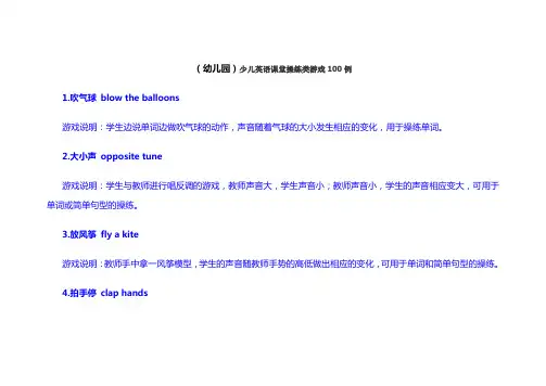 少儿幼儿园英语课堂操练类游戏100例